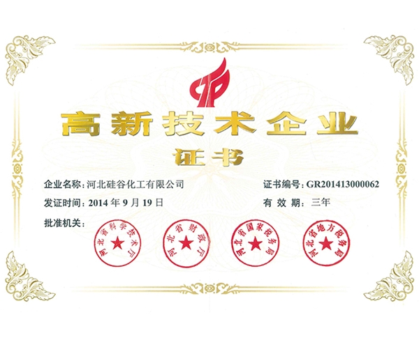 2014国家高新技术企业bevictor伟德
